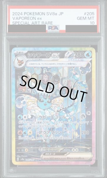 画像1: 【PSA10鑑定済】シャワーズex/SAR【水】［sv8a］《205/187》 (1)