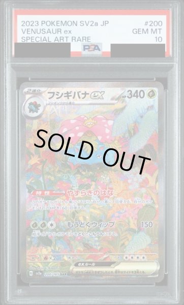画像1: 【PSA10鑑定済】フシギバナex/SAR【草】［sv2a］《200/165》 (1)
