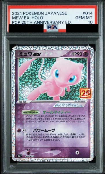 画像1: 【PSA10鑑定済】ミュウex/-【超】《s8a-P》 (1)
