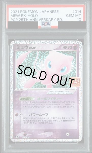 画像1: 【PSA10鑑定済】ミュウex/-【超】《s8a-P》 (1)