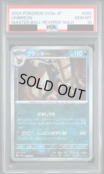 画像1: 【PSA10鑑定済】ブラッキー/マスボミラー【悪】［sv8a］《092/187》 (1)