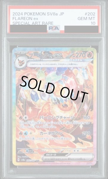 画像1: 【PSA10鑑定済】ブースターex/SAR【炎】［sv8a］《202/187》 (1)