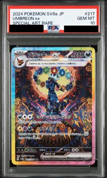 画像1: 【PSA10鑑定済】ブラッキーex/SAR【悪】［sv8a］《217/187》 (1)