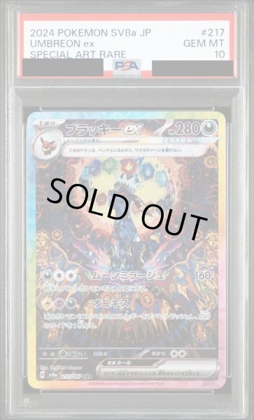画像1: 【PSA10鑑定済】ブラッキーex/SAR【悪】［sv8a］《217/187》 (1)