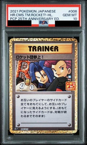 画像1: 【PSA10鑑定済】ロケット団参上！/-【サポート】《s8a-P》 [006/025] (1)