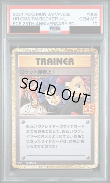 画像1: 【PSA10鑑定済】ロケット団参上！/-【サポート】《s8a-P》 [006/025] (1)