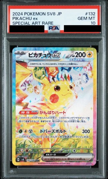 画像1: 【PSA10鑑定済】ピカチュウex/SAR【雷】［sv8］《132/106》 (1)