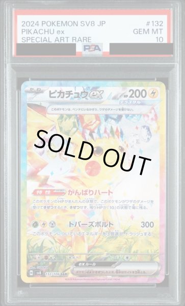 画像1: 【PSA10鑑定済】ピカチュウex/SAR【雷】［sv8］《132/106》 (1)