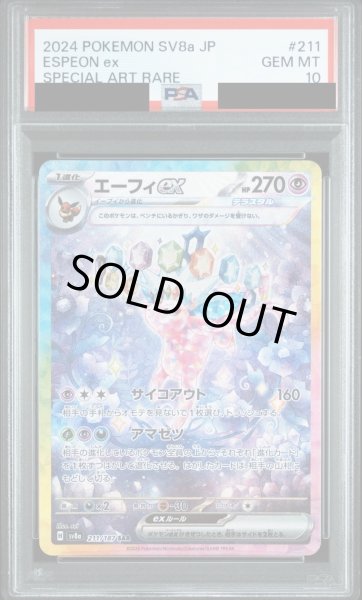 画像1: 【PSA10鑑定済】エーフィex/SAR【超】［sv8a］《211/187》 (1)