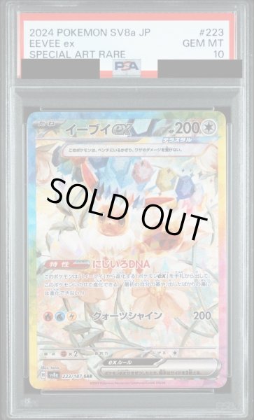 画像1: 【PSA10鑑定済】イーブイex/SAR【無】［sv8a］《224/187》  (1)