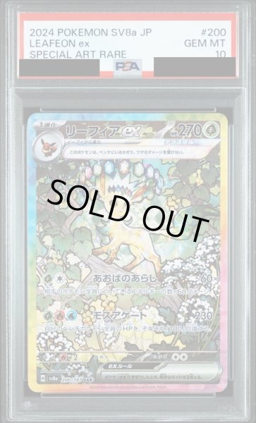 画像1: 【PSA10鑑定済】リーフィアex/SAR【草】［sv8a］《200/187》 (1)