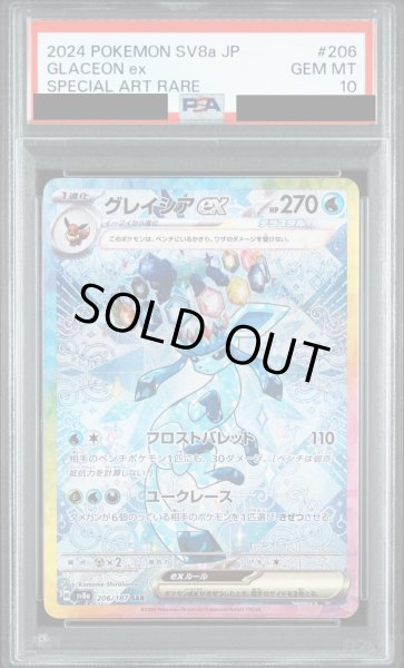 画像1: 【PSA10鑑定済】グレイシアex/SAR【水】[sv8a]≪206/187≫ (1)