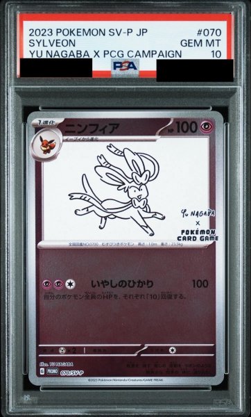 画像1: 【PSA10鑑定済】ニンフィア(YU NAGABA)/-【超】［PROMO］《070/SV-P》 (1)