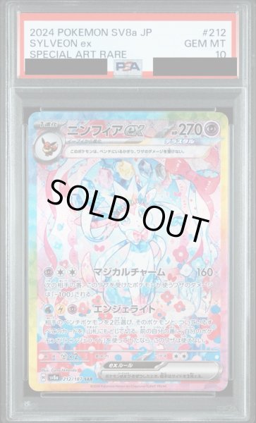 画像1: 【PSA10鑑定済】ニンフィアex/SAR【超】［sv8a］《212/187》 (1)