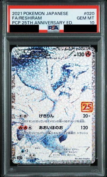 画像1: 【PSA10鑑定済】レシラム/-【炎】《s8a-P》 [020/025] (1)