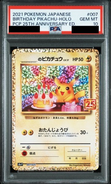 画像1: 【PSA10鑑定済】＿のピカチュウ/-【雷】《s8a-P》 [007/025] (1)