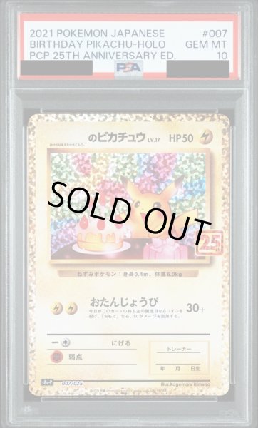 画像1: 【PSA10鑑定済】＿のピカチュウ/-【雷】《s8a-P》 [007/025] (1)