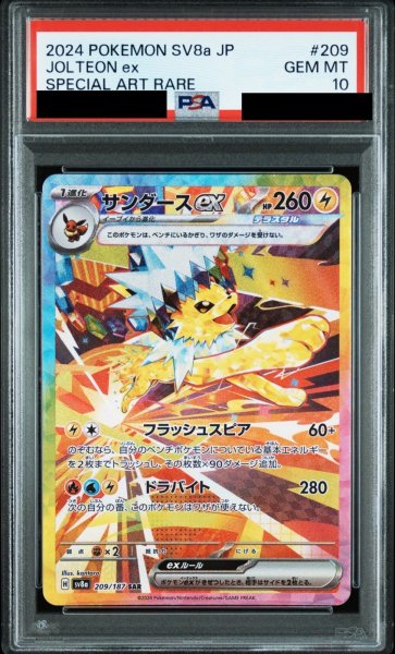 画像1: 【PSA10鑑定済】サンダースex/SAR【雷】［sv8a］《209/187》 (1)