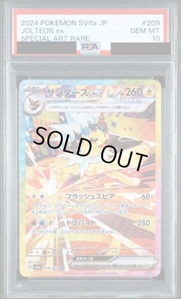画像1: 【PSA10鑑定済】サンダースex/SAR【雷】［sv8a］《209/187》 (1)