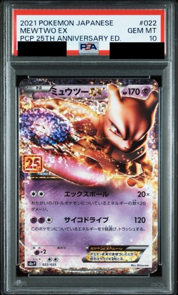 画像1: 【PSA10鑑定済】ミュウツーEX/-【超】《s8a-P》 [022/025] (1)