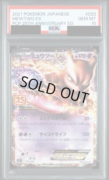 画像1: 【PSA10鑑定済】ミュウツーEX/-【超】《s8a-P》 [022/025] (1)