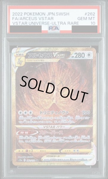 画像1: 【PSA10鑑定済】アルセウスVSTAR/UR【無】［s12a］《262/172》 (1)