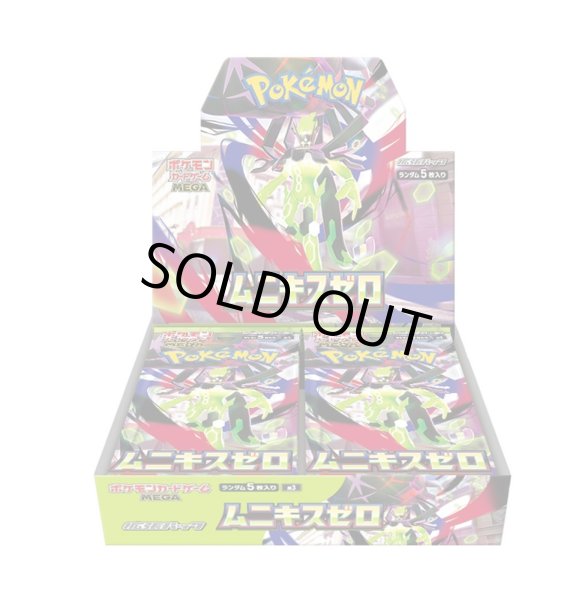 画像1: 拡張パック　ムニキスゼロ 【未開封BOX】 (1)