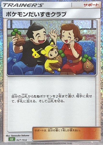 画像1: ポケモンだいすきクラブ/-【サポート】［CLF］《027/032》 (1)