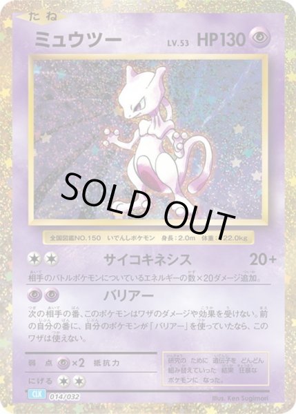 画像1: ミュウツー/-【超】［CLK］《014/032》 (1)