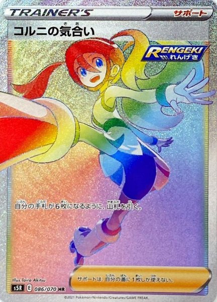 画像1: コルニの気合い/HR【サポート】《s5R》 (1)