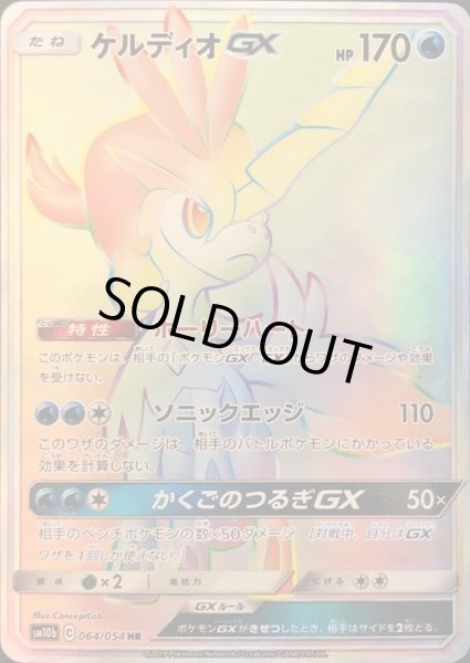 画像1: ケルディオGX/HR【水】《sm10b》 (1)