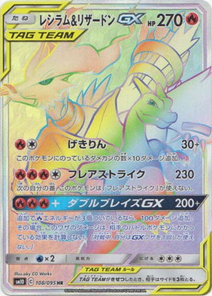 画像1: レシラム&リザードンGX/HR【炎】《sm10》 (1)