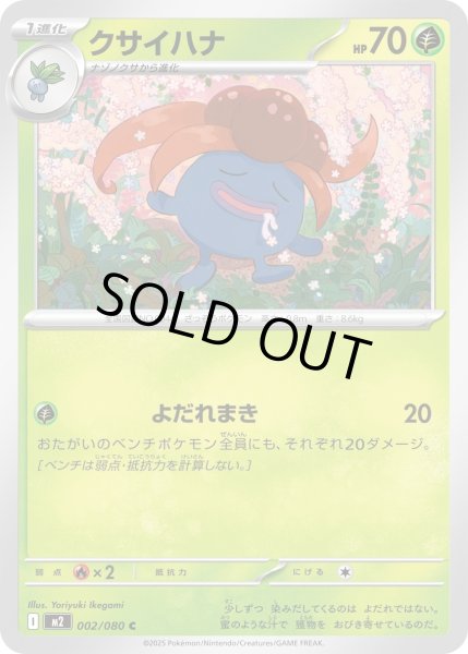 画像1: クサイハナ/C【草】［M2］《002/080》 (1)