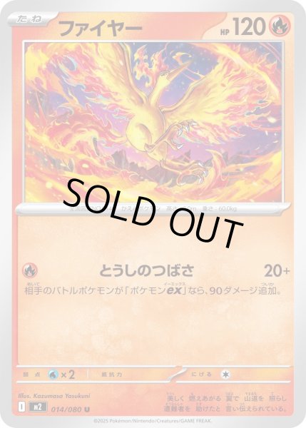 画像1: ファイヤー/U【炎】［M2］《014/080》 (1)