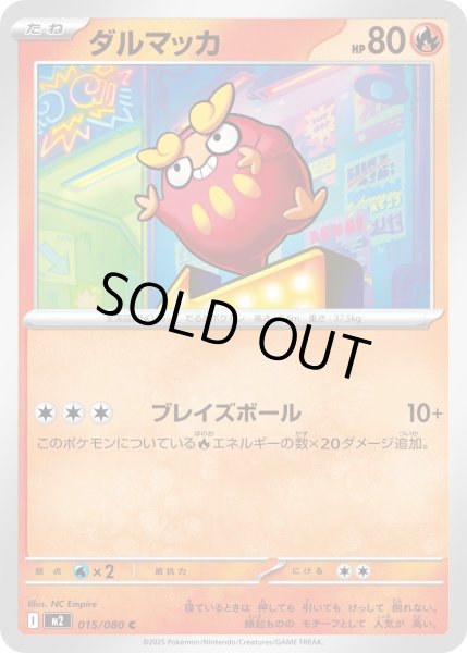 画像1: ダルマッカ/C【炎】［M2］《015/080》 (1)