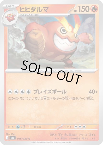 画像1: ヒヒダルマ/U【炎】［M2］《016/080》 (1)