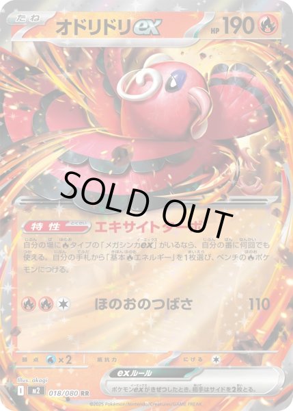 画像1: オドリドリex/RR【炎】［M2］《018/080》 (1)