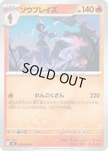 画像1: ソウブレイズ/U【炎】［M2］《020/080》 (1)