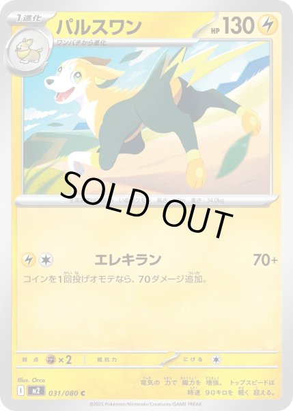 画像1: パルスワン/C【雷】［M2］《031/080》 (1)