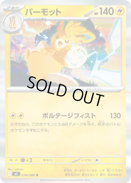 画像1: パーモット/R【雷】［M2］《034/080》 (1)