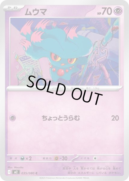 画像1: ムウマ/C【超】［M2］《035/080》 (1)