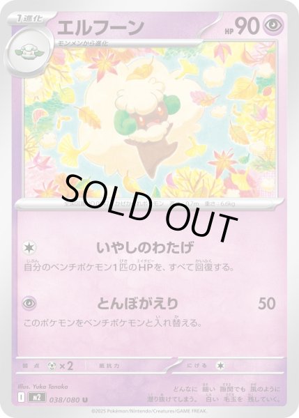 画像1: エルフーン/U【超】［M2］《038/080》 (1)