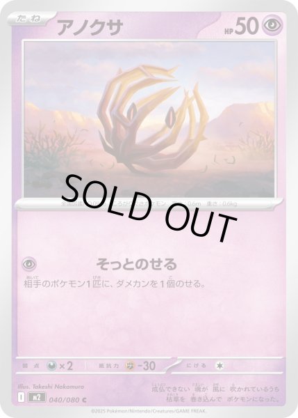 画像1: アノクサ/C【超】［M2］《040/080》 (1)