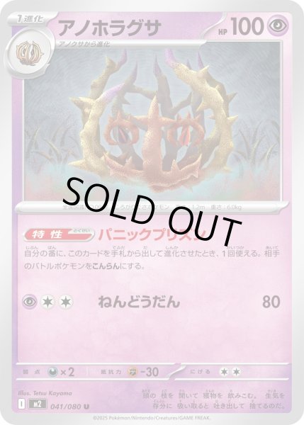 画像1: アノホラグサ/U【超】［M2］《041/080》 (1)