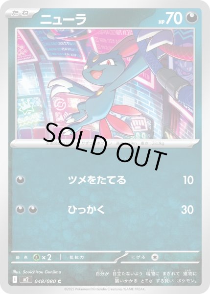 画像1: ニューラ/C【悪】［M2］《048/080》 (1)