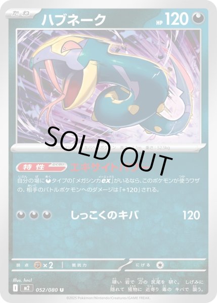 画像1: ハブネーク/U【悪】［M2］《052/080》 (1)