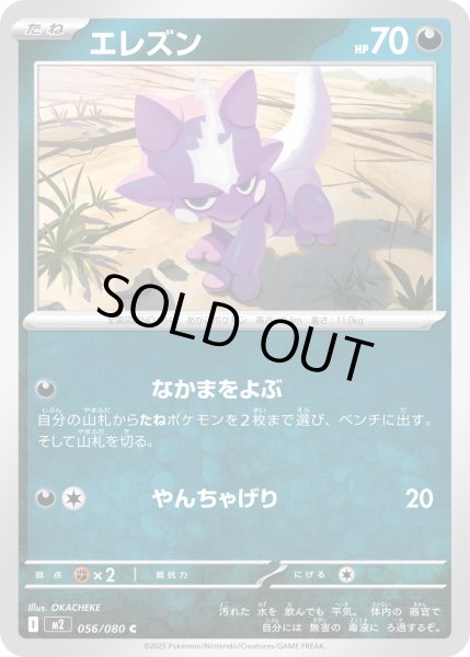 画像1: エズレン/C【悪】［M2］《056/080》 (1)