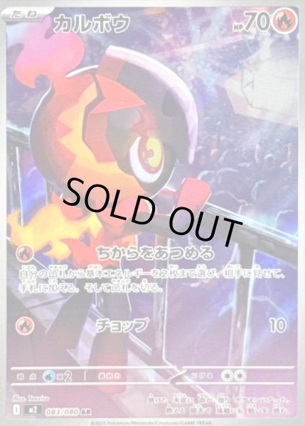 画像1: カルボウ/AR【火】［M2］《083/080》 (1)