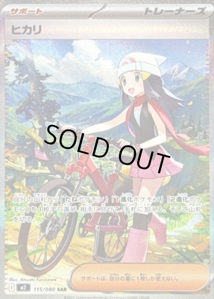 画像1: ヒカリ/SAR【サポート】［M2］《115/080》 (1)