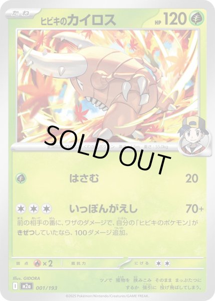 画像1: ヒビキのカイロス/-【草】［M2a］《001/193》 (1)